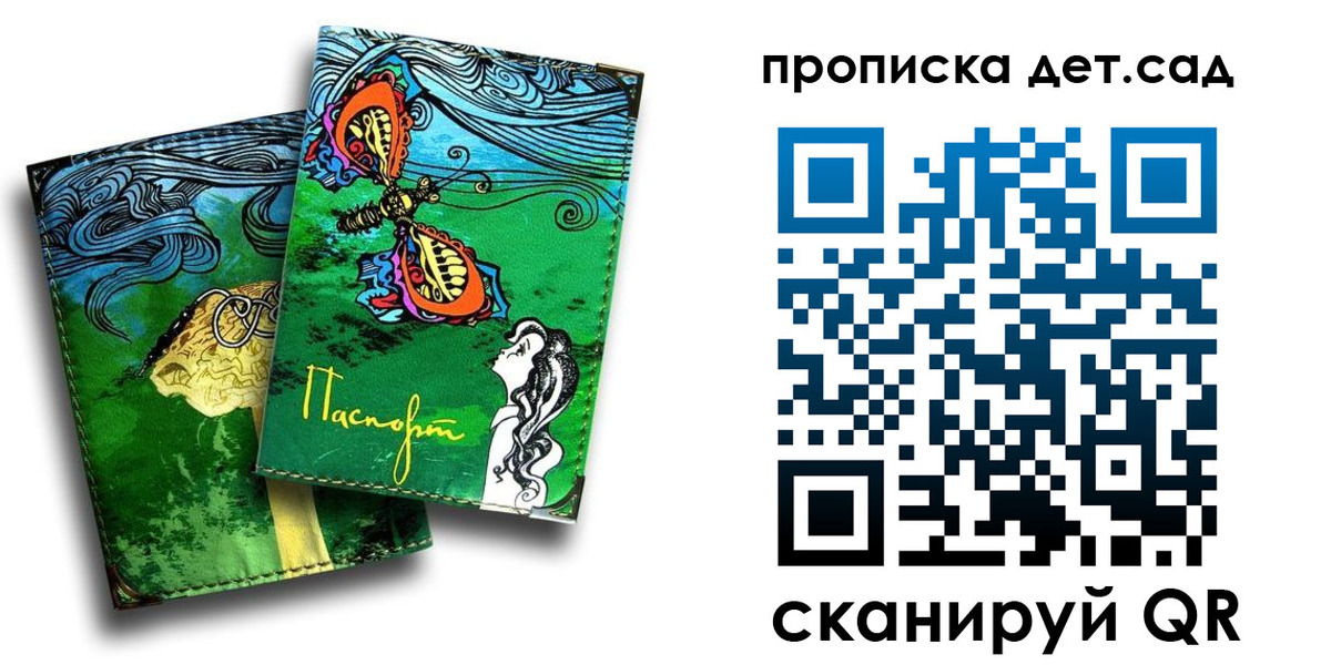 прописка паспорт в Боровичах