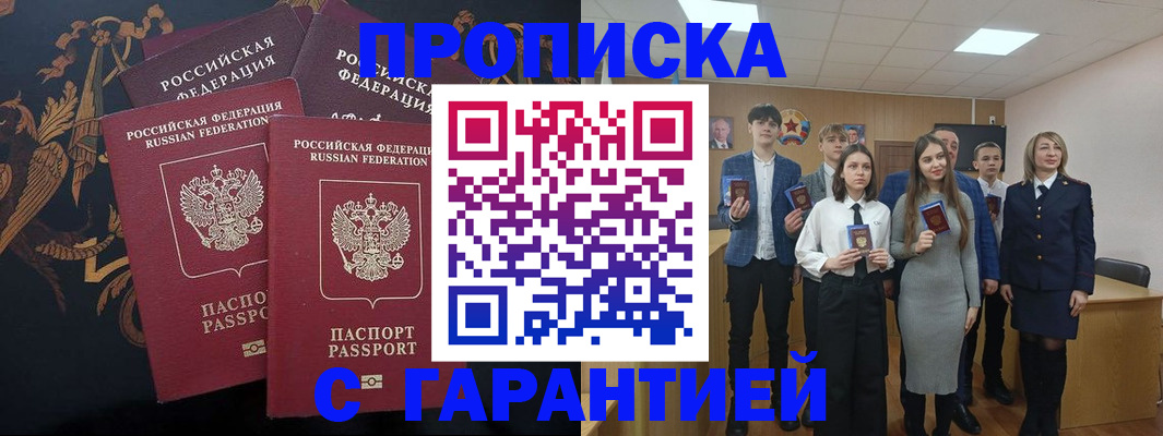 прописка поиск в Боровичах
