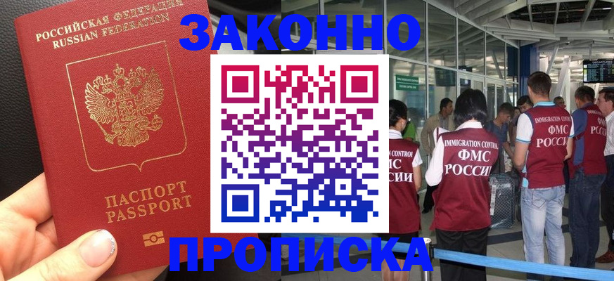 прописка гарантия в Боровичах