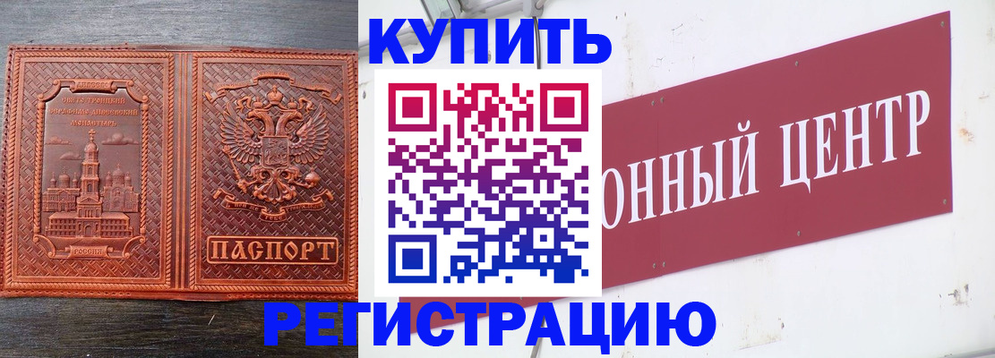 прописка для работы в Боровичах