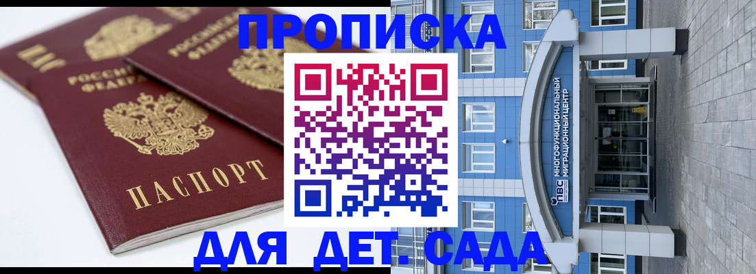 регистрация для дет. сада в Боровичах